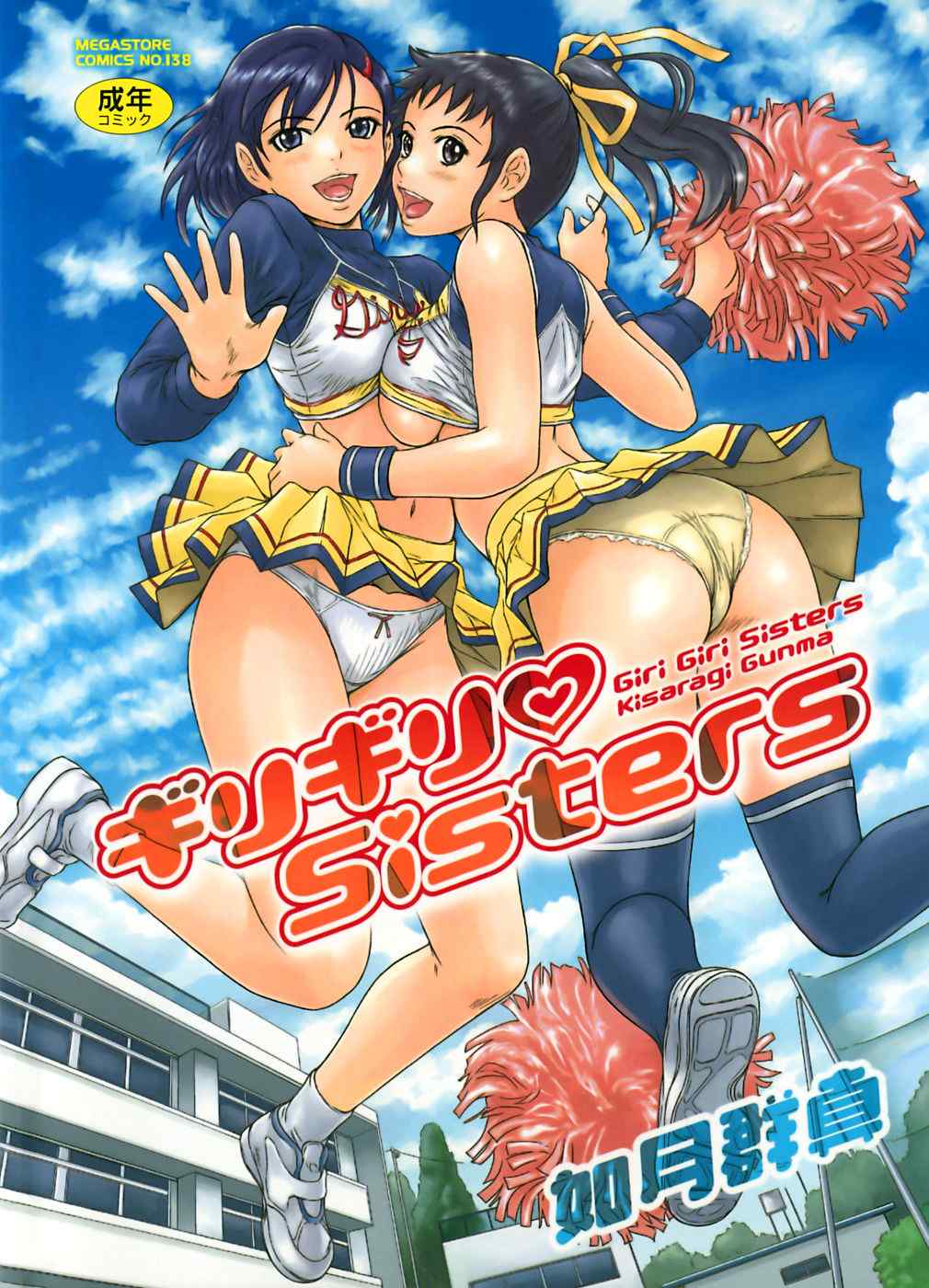 Giri Giri Sisters manga cover