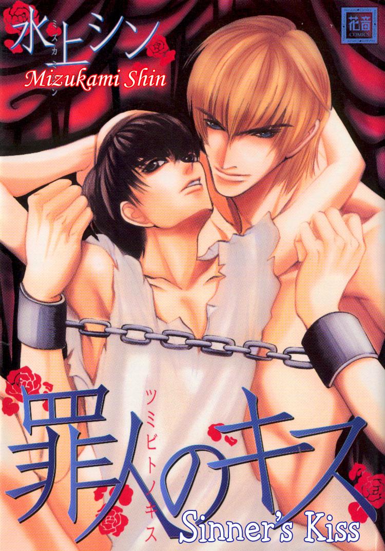 Tsumibito no Kiss manga cover