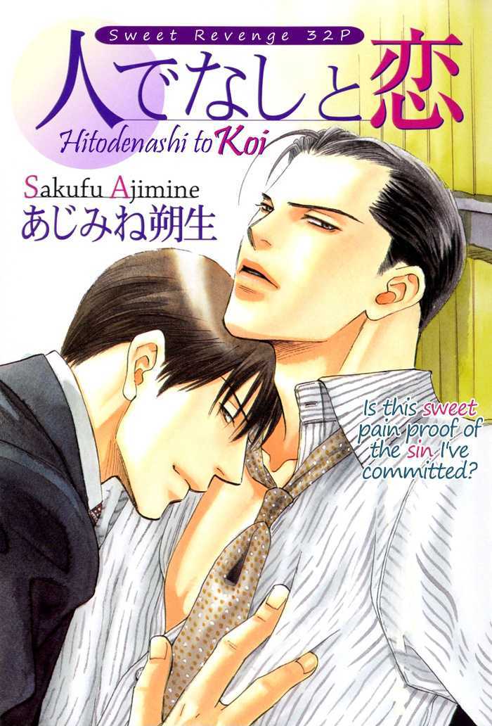 Hitodenashi to Koi manga cover