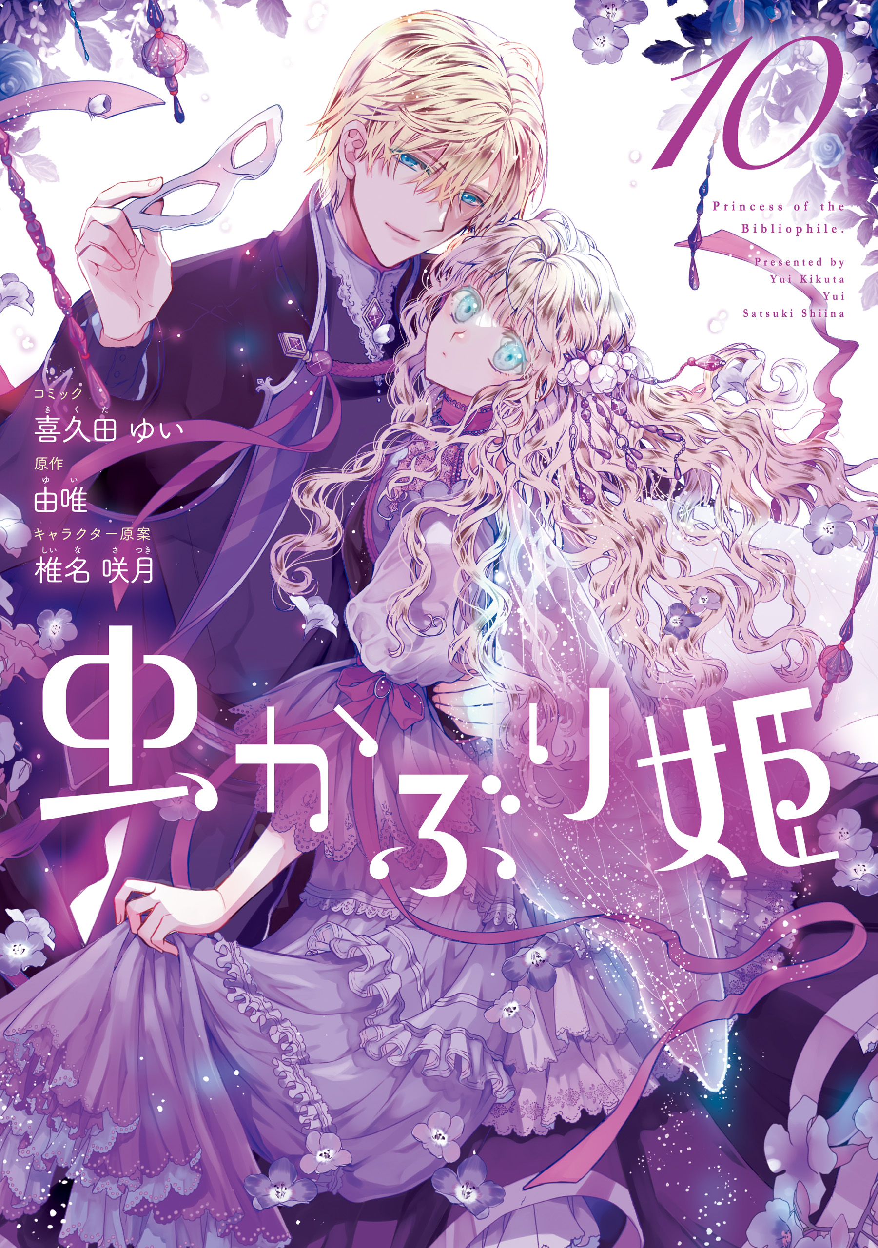 Bibliophile Princess manga cover