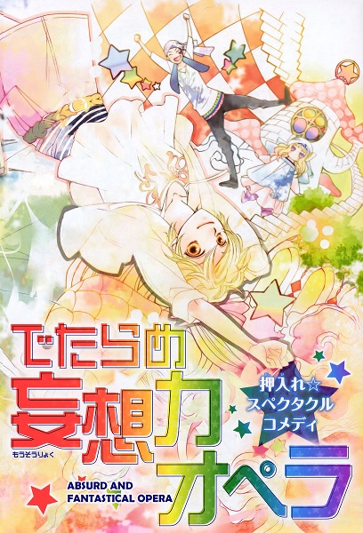 Detarame Mousouryoku Opera manga cover