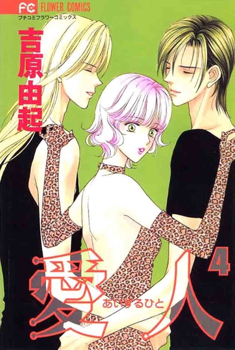 Love Triangle manga cover