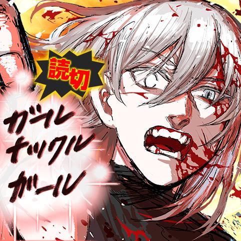 Girl Knuckle Girl manga cover