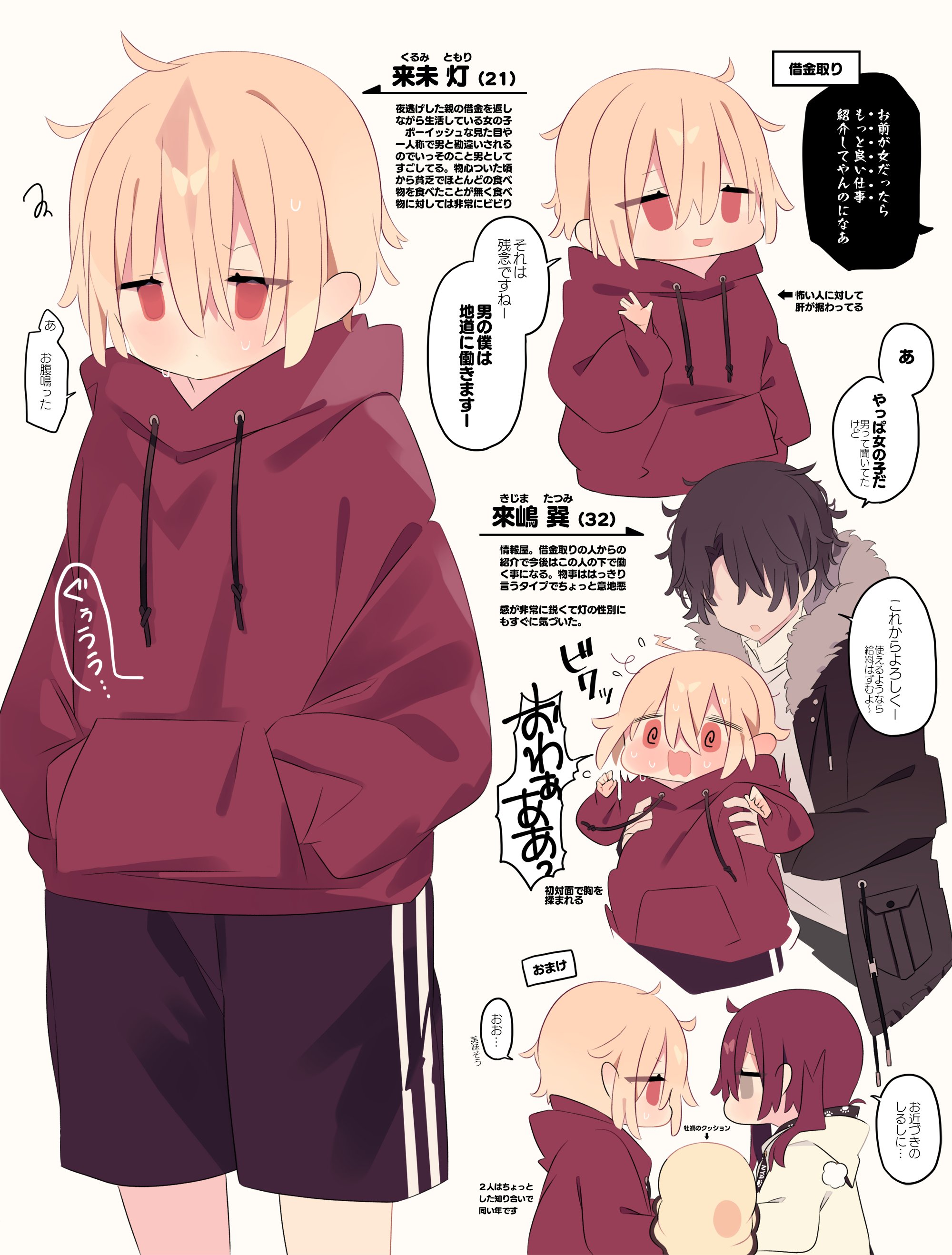 A story about hiring a poor girl. manga cover