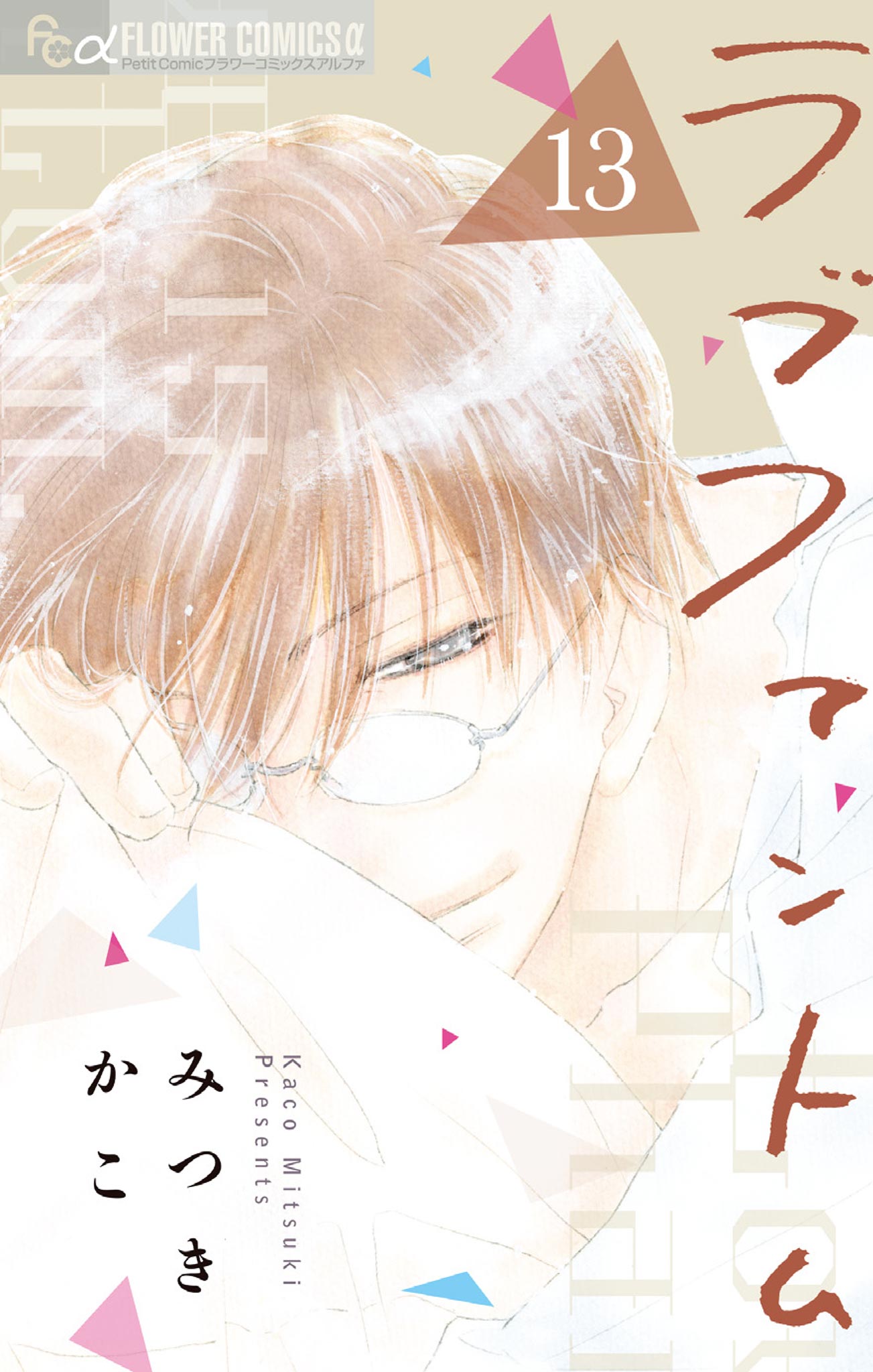 Love Phantom manga cover