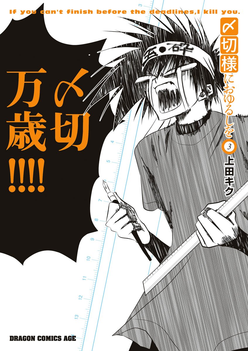 Shimekiri-sama ni Oyurushi wo manga cover
