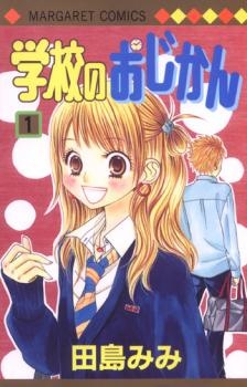 Gakkou no Ojikan manga cover