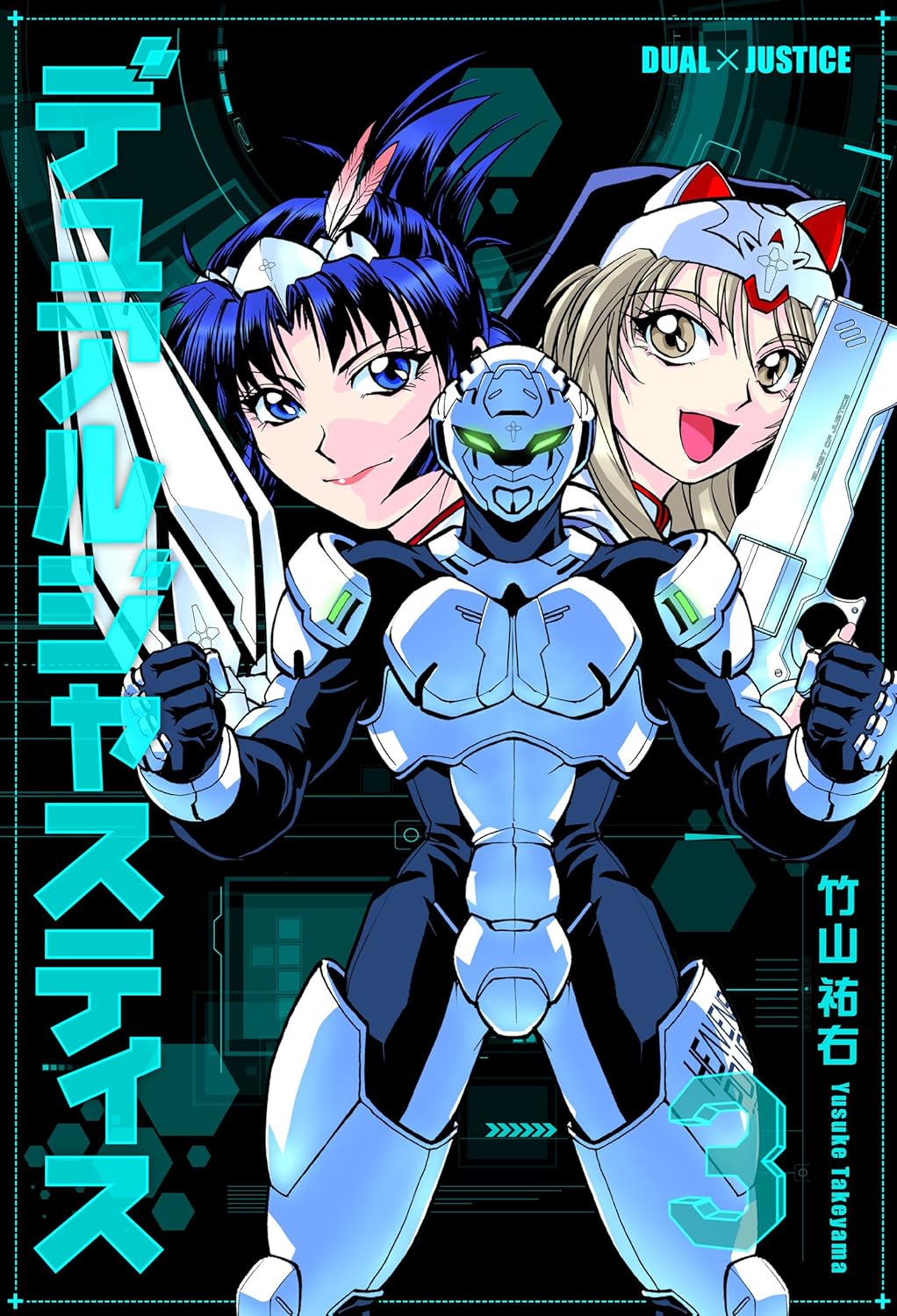 Dual x Justice manga cover