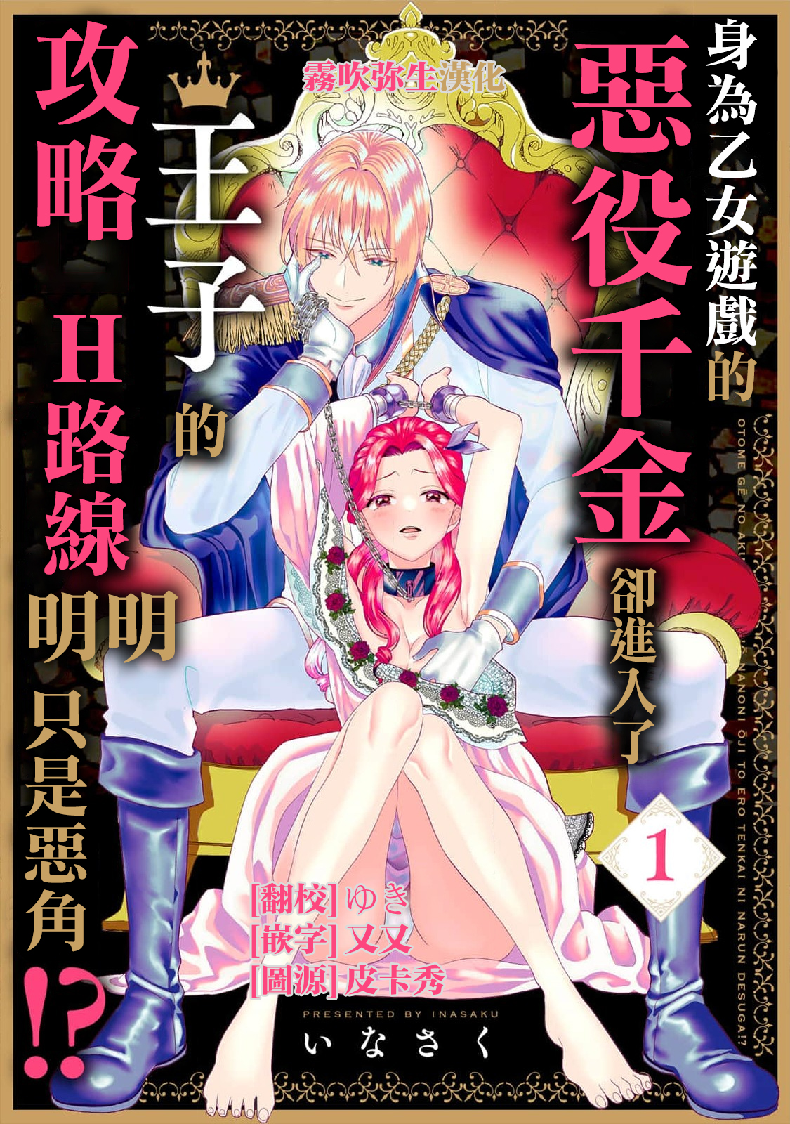 Otome Game no Akuyaku Reijou nanoni Ouji to Ero Tenkai ni Narundesuga!? manga cover