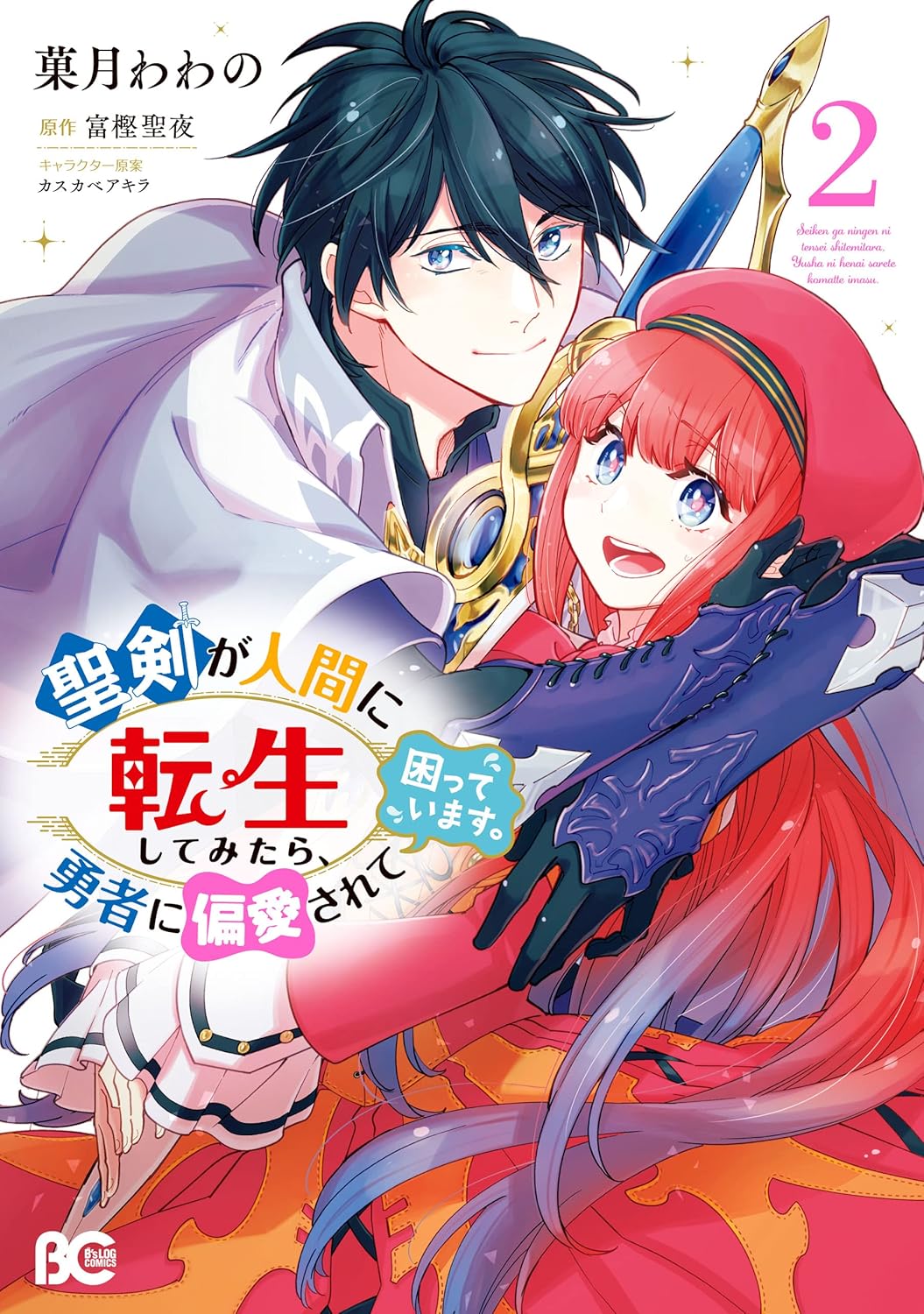 Seiken ga Ningen ni Tensei Shitemitara Yuusha ni Henai Sarete Komatteimasu manga cover