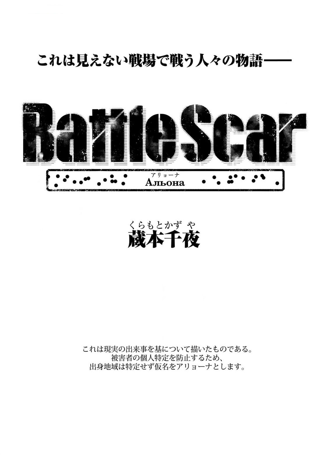 Battle Scar: Aryōna manga cover