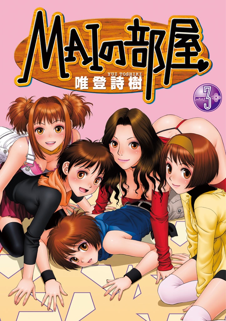 Mais Room manga cover