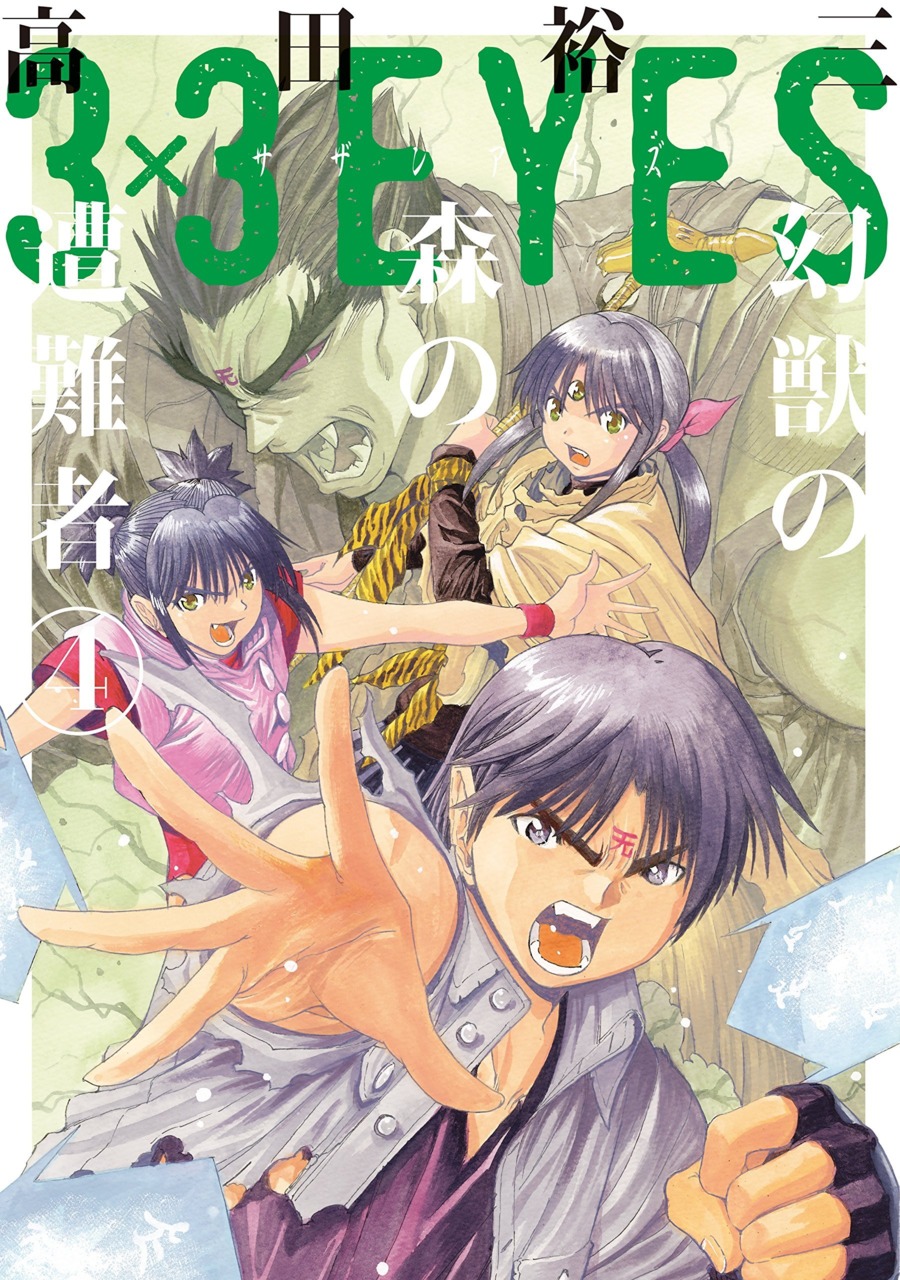 3x3 Eyes: Survivor of the Forest of Mythical Beasts manga cover
