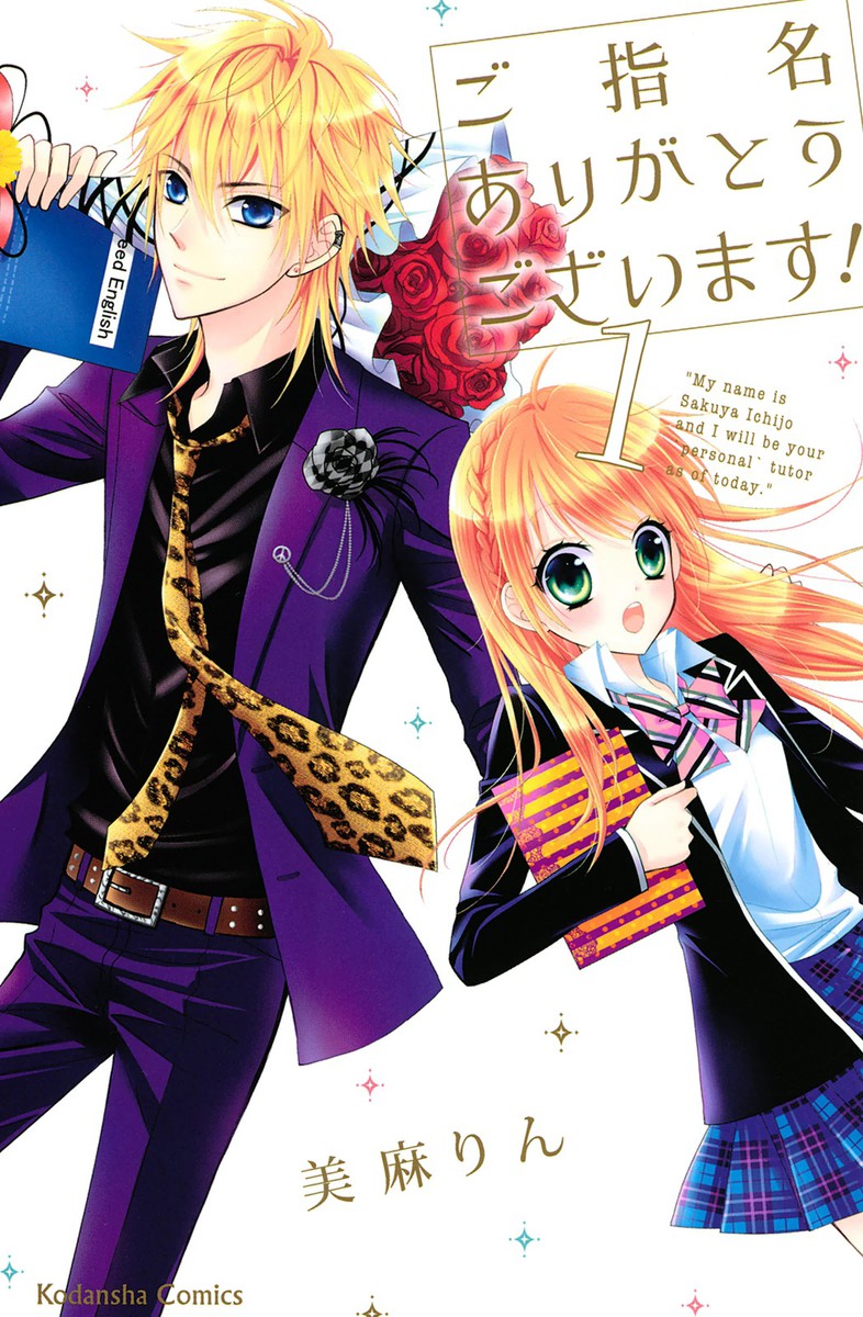 Goshimei Arigatou Gozaimasu! manga cover