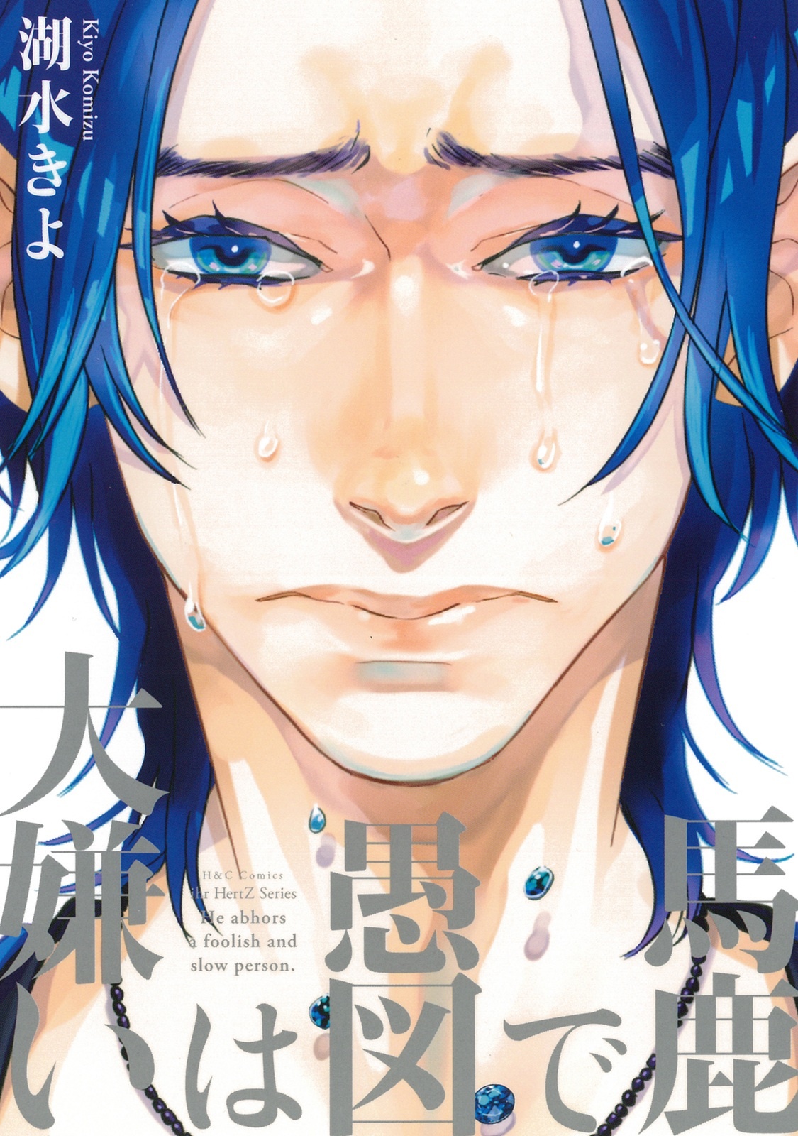 Baka de Guzu wa Daikirai manga cover