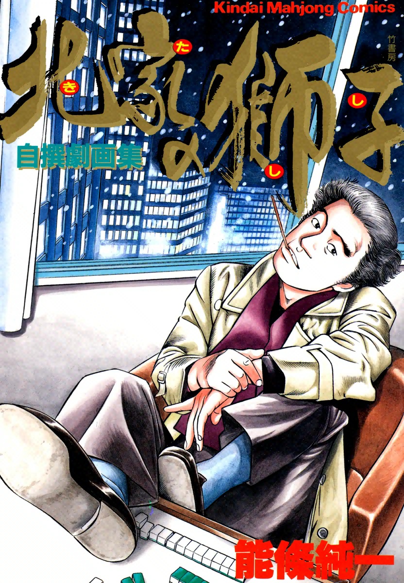 The Lion of the North manga cover