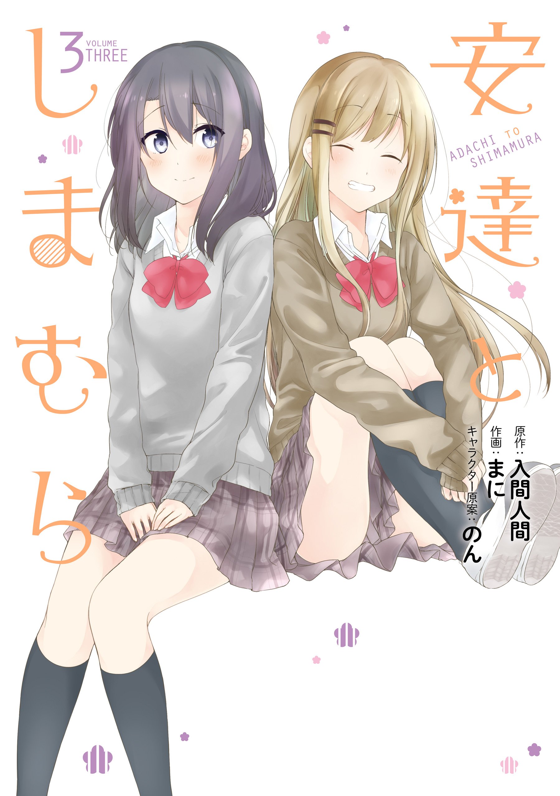 Adachi to Shimamura manga cover