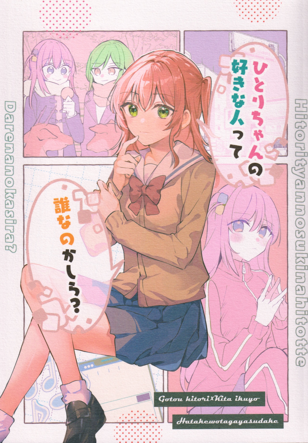 Bocchi the Rock! - Who Is the Person that Hitori-chan Likes? (Doujinshi) manga cover