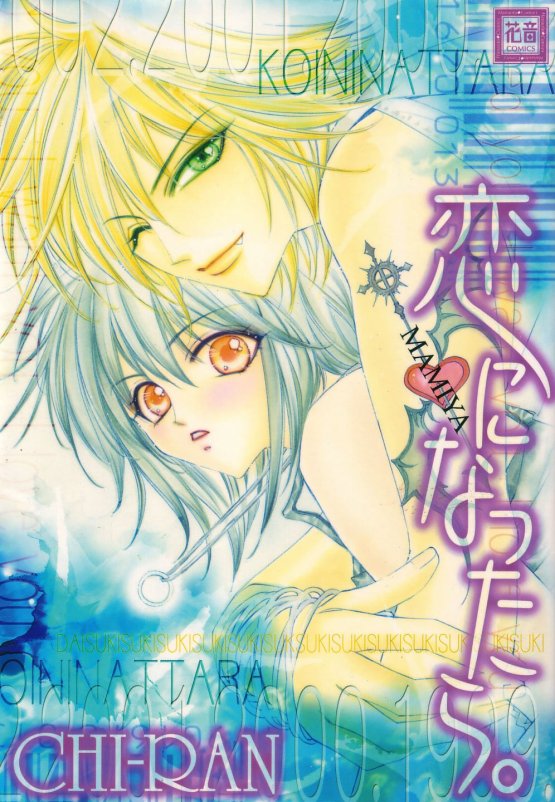 Koi ni Nattara manga cover