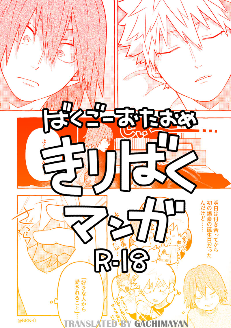 Boku no Hero Academia - Bakugou OtaOme KiriBaku Manga (Doujinshi) manga cover