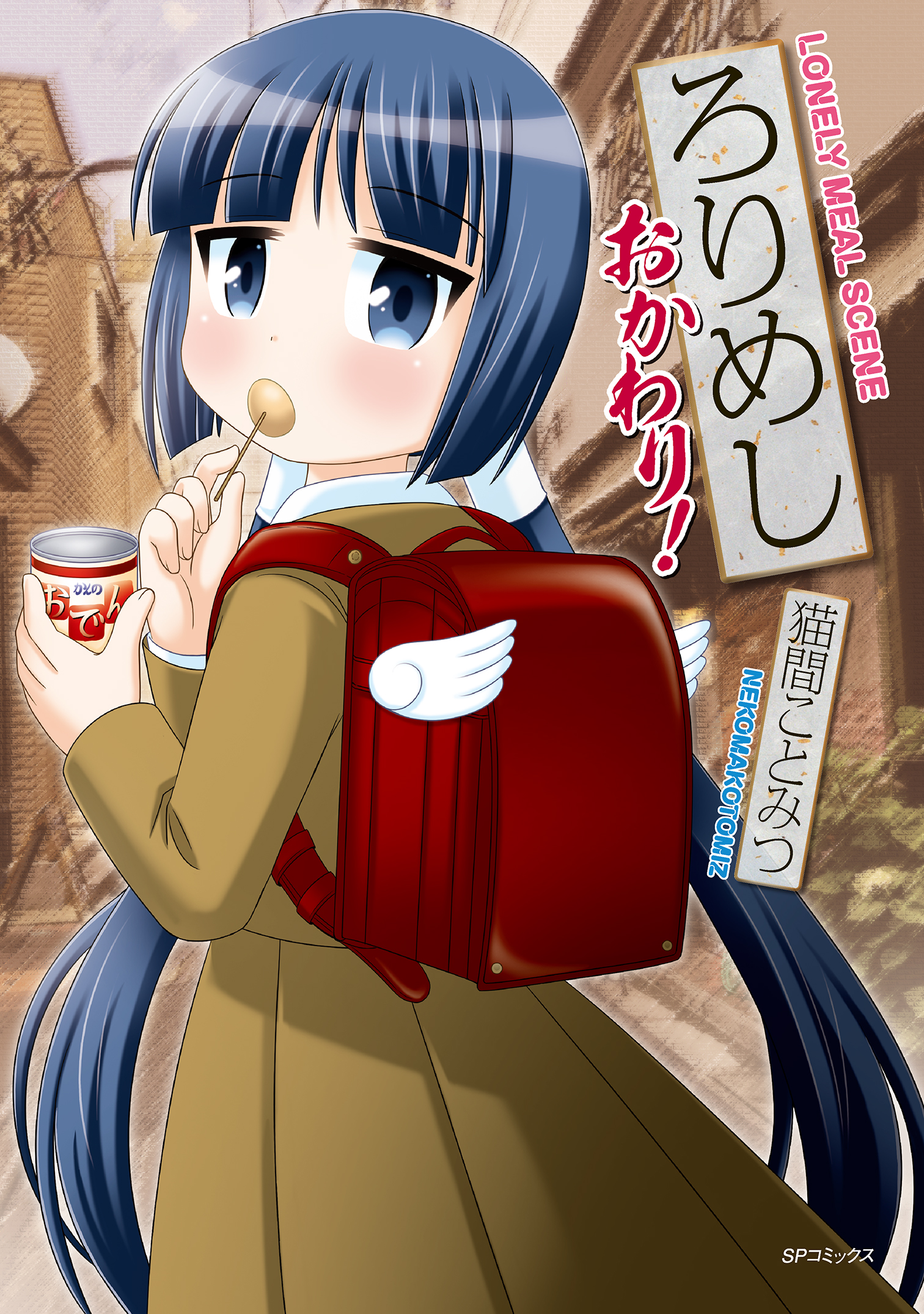 Loli Meshi ~Okawari!~ manga cover