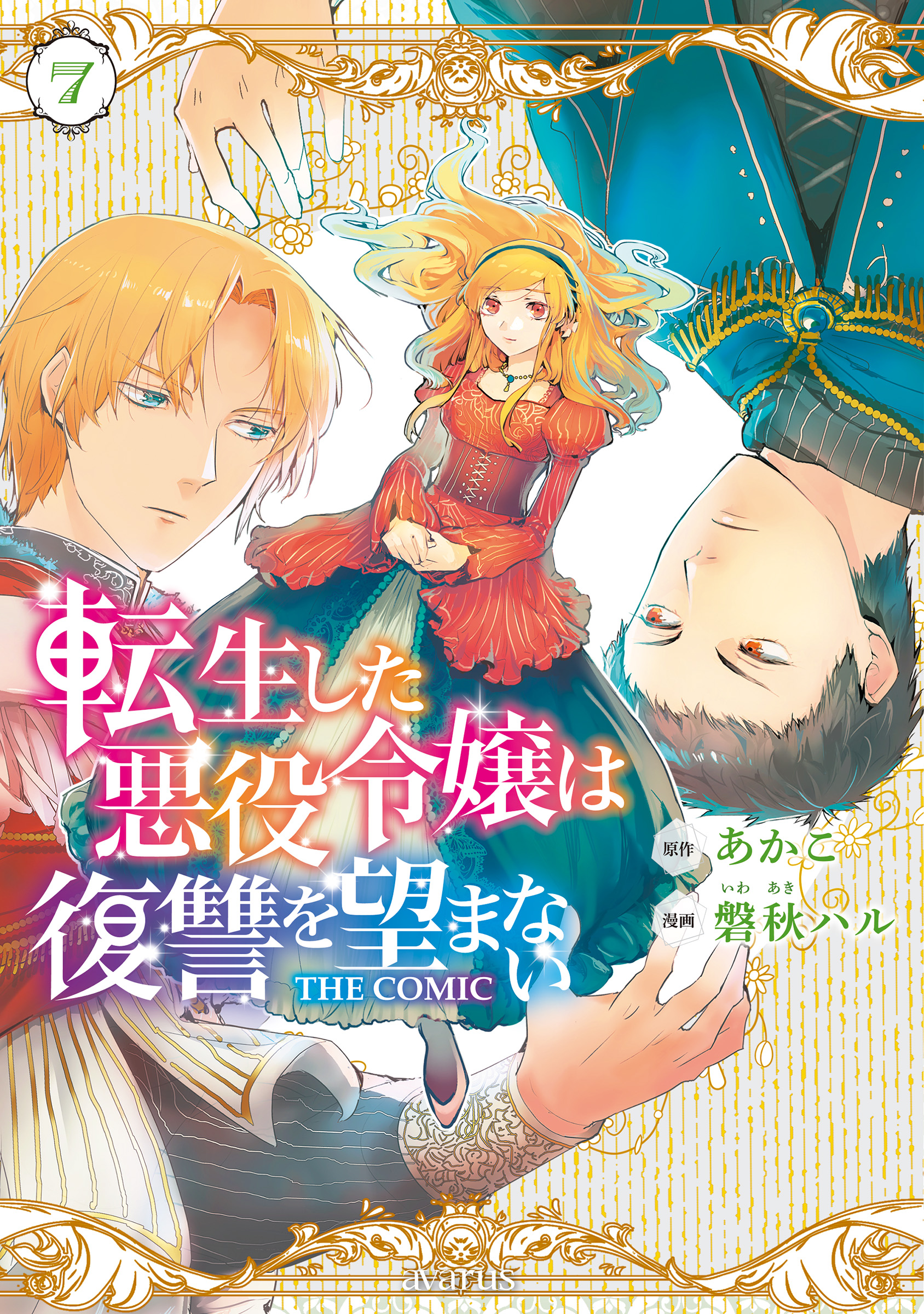 Tensei Shita Akuyaku Reijou wa Fukushuu wo Nozomanai manga cover
