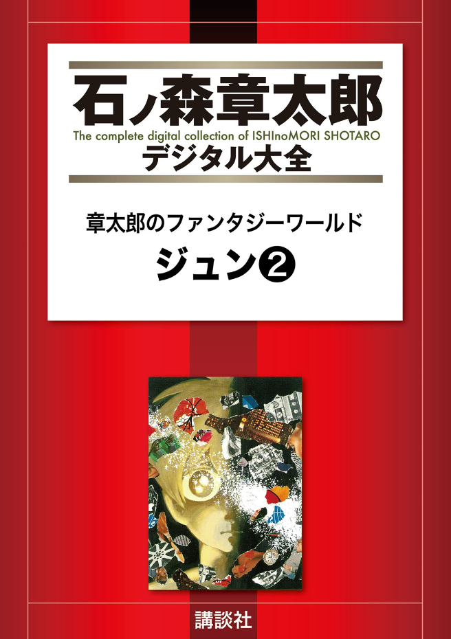 Fantasy World Jun manga cover