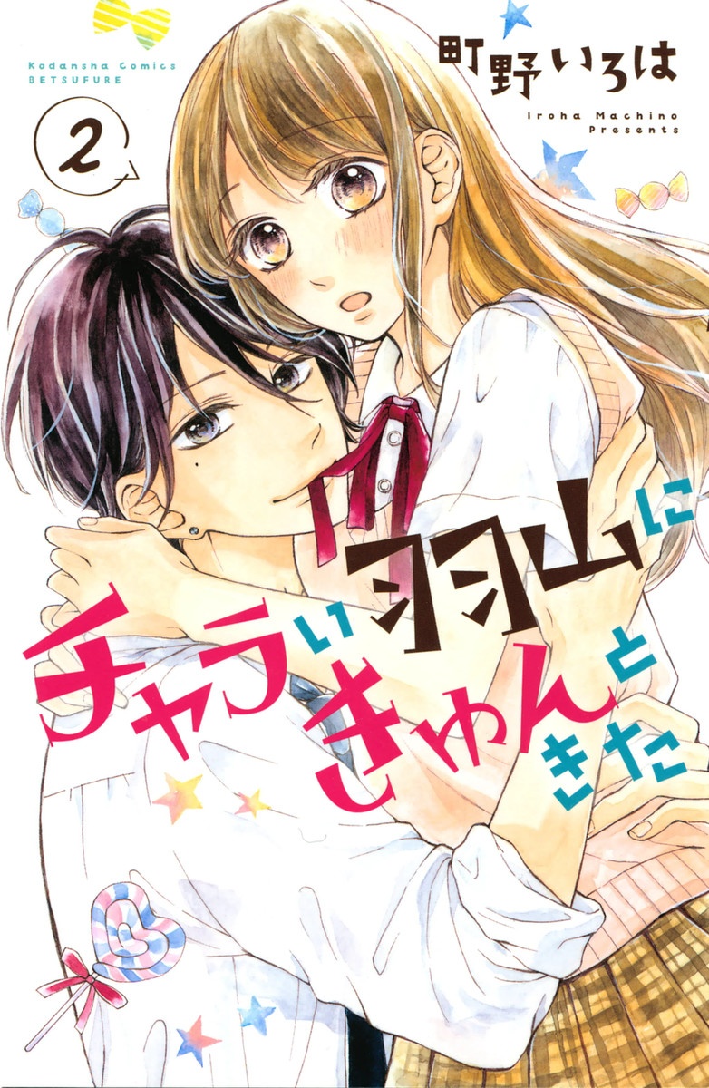 Charai Hayama ni Kyun to Kita manga cover