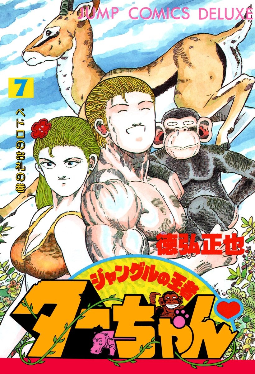 Jungle King Tar-chan manga cover