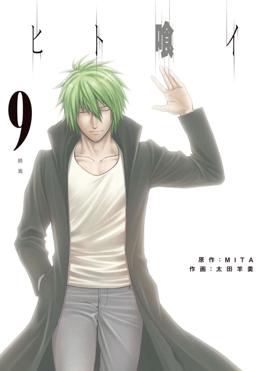 Man-Eater manga cover