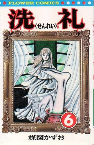 Baptism manga cover