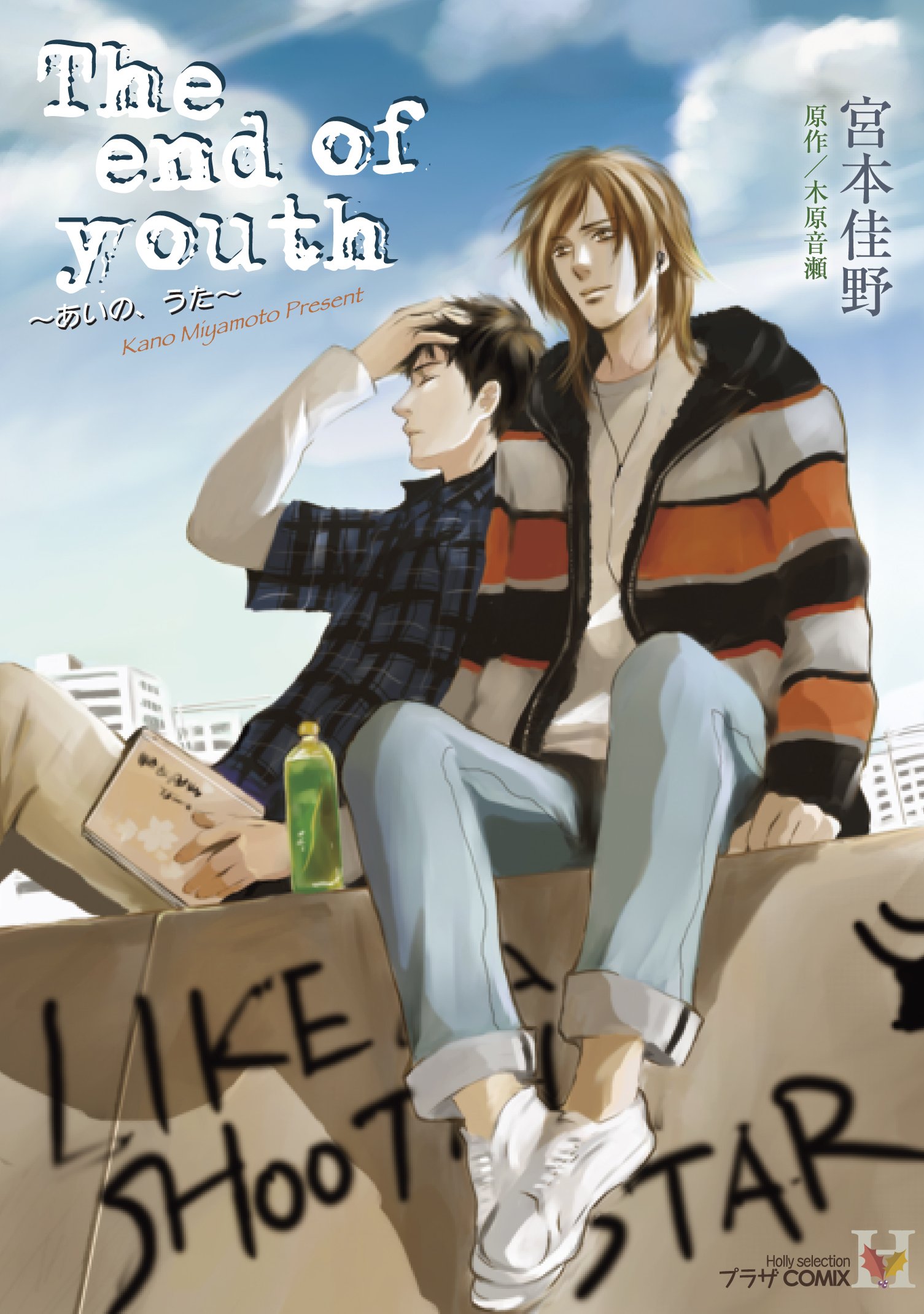 The End of Youth ~Ai no, Uta~ manga cover
