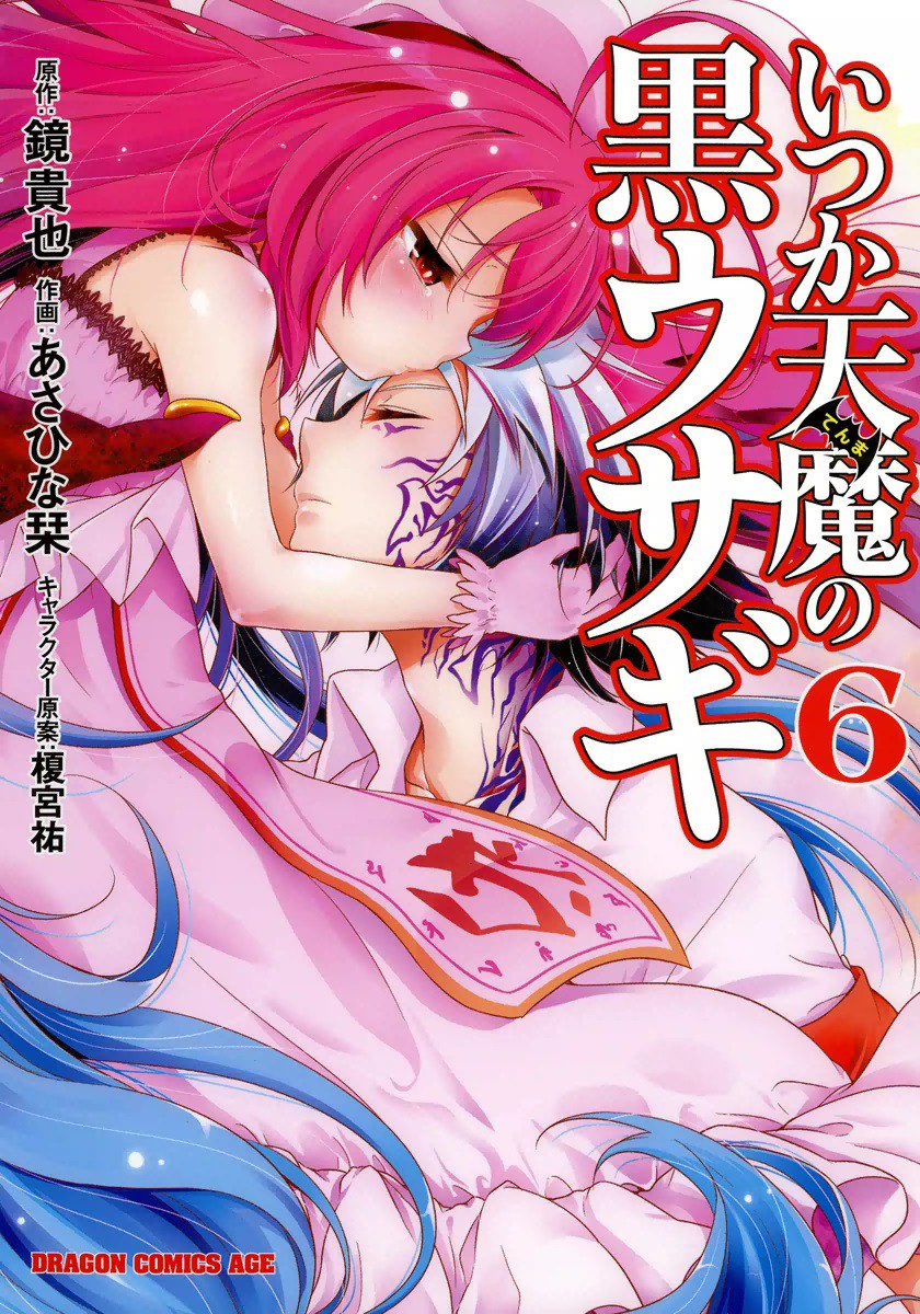Itsuka Tenma no Kuro Usagi manga cover