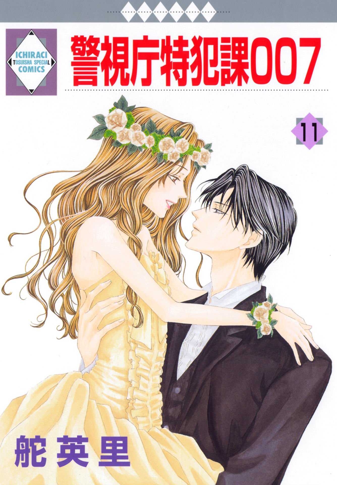 Keishichou Tokuhanka 007 manga cover