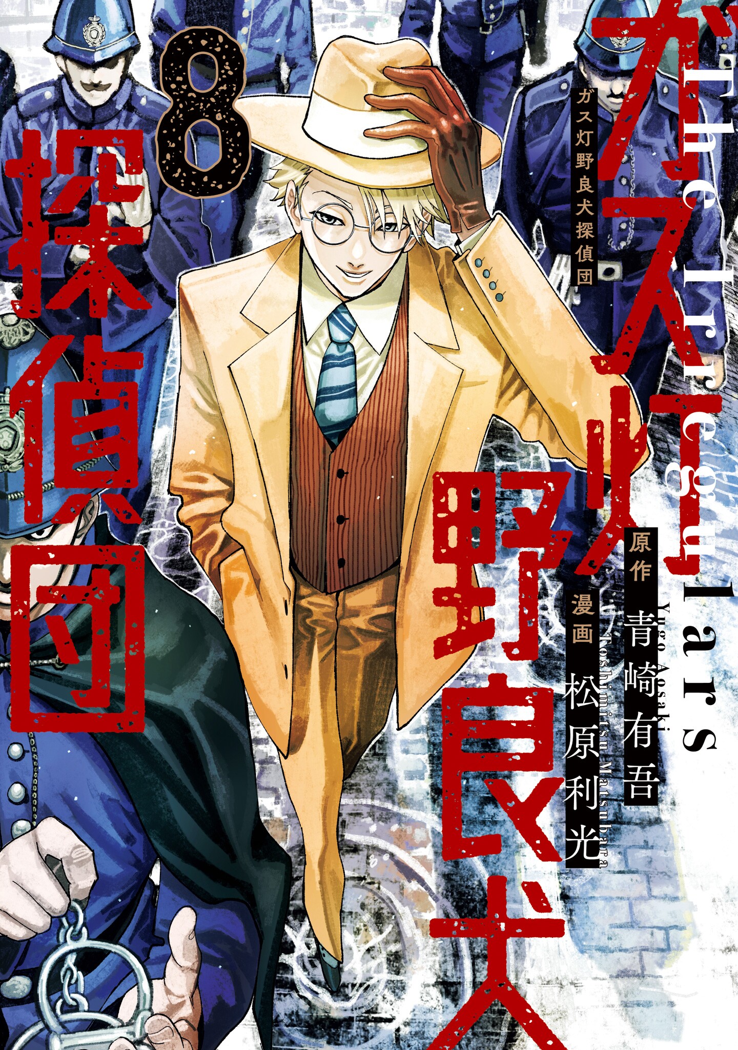 Gas-tou Norainu Tanteidan manga cover