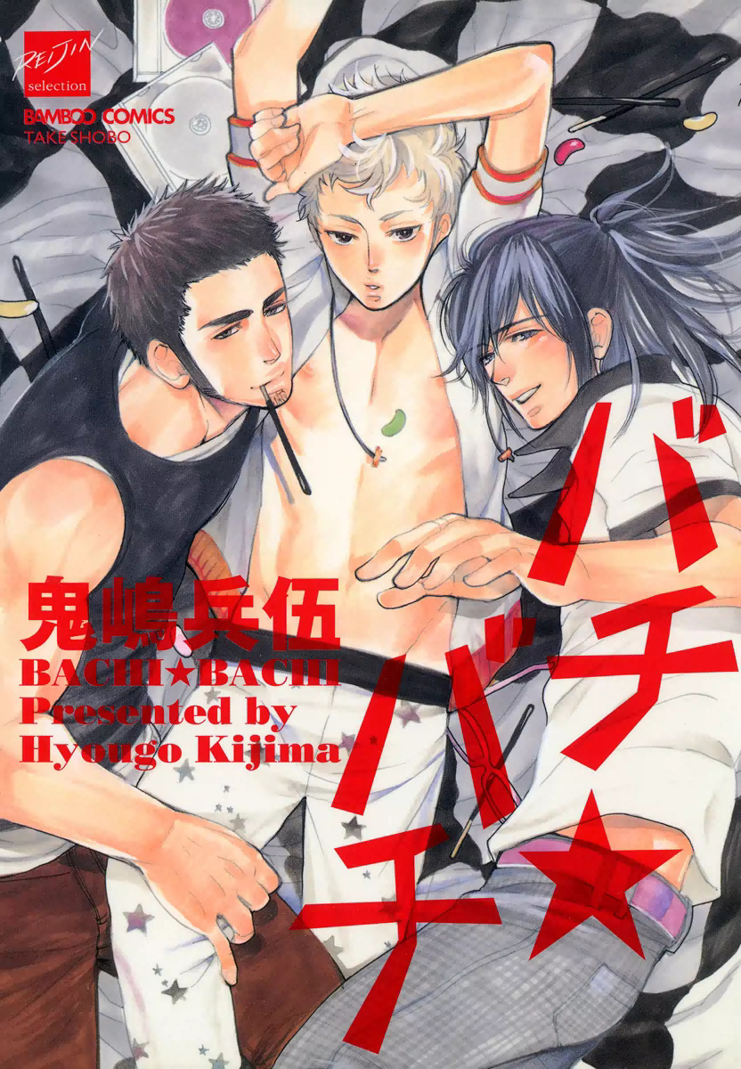 Bachi☆Bachi manga cover