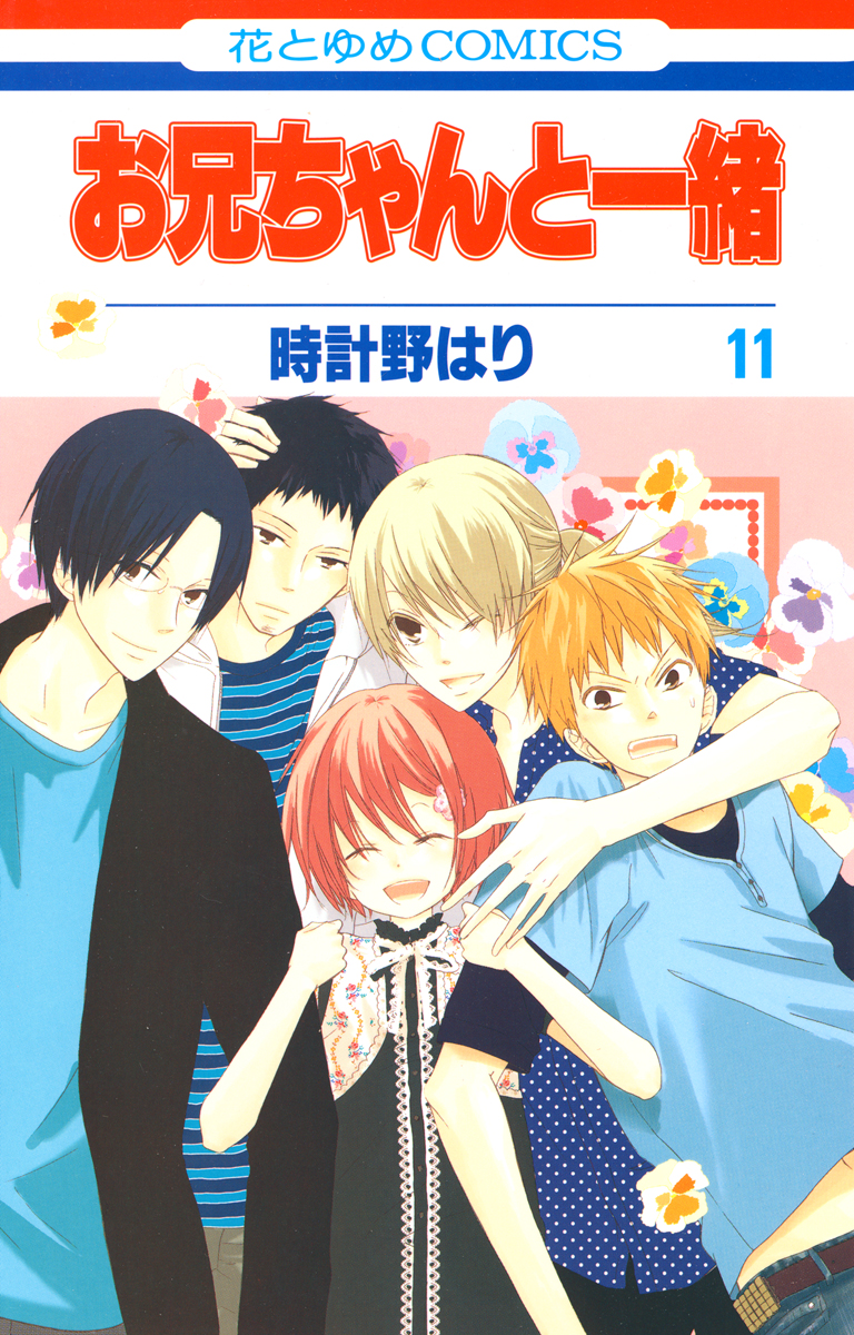 Oniichan to Issho manga cover