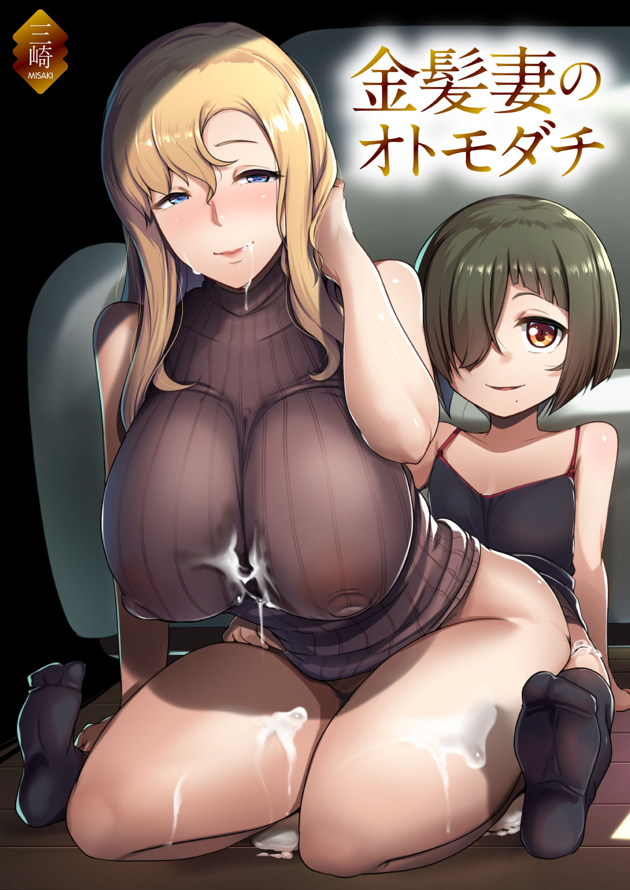 Kinpatsu Tsuma no Otomodachi manga cover
