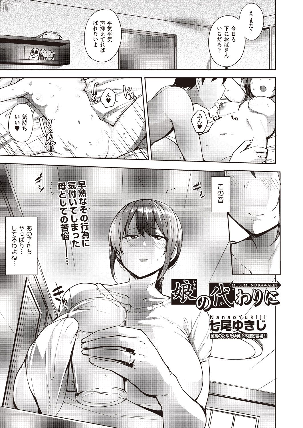 Musume no Kawari ni manga cover