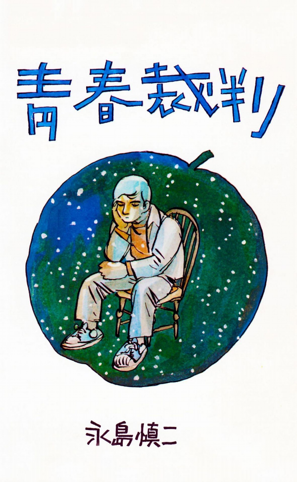 Youth Trial manga cover