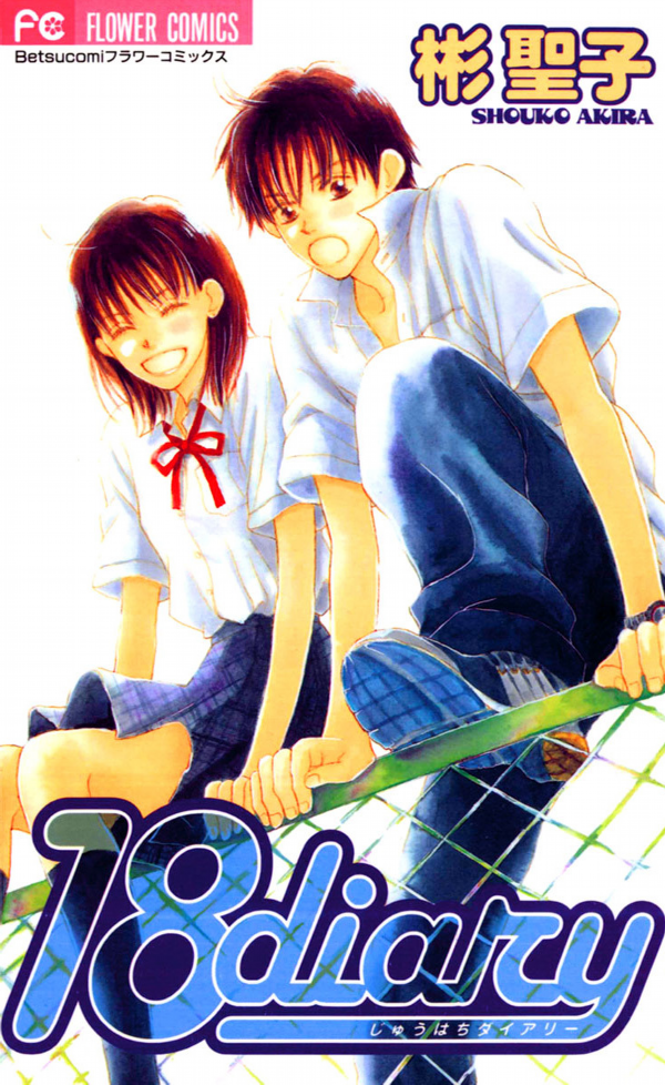 18 diary manga cover