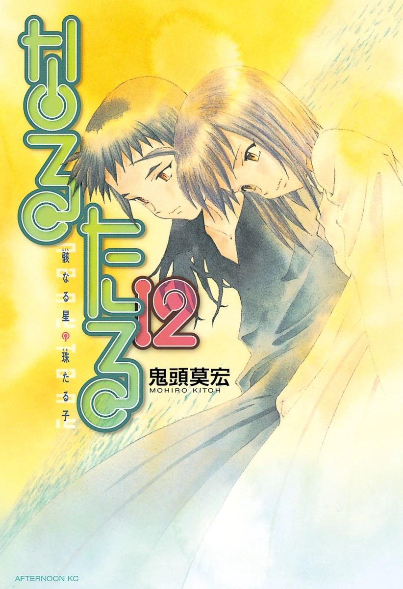 Narutaru manga cover