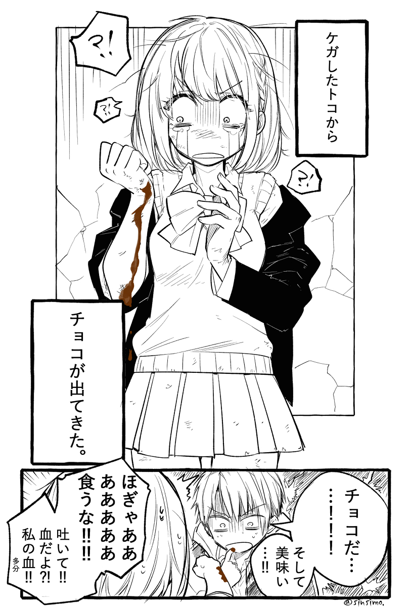 When I Tripped and Got Hurt, Something Came Out manga cover