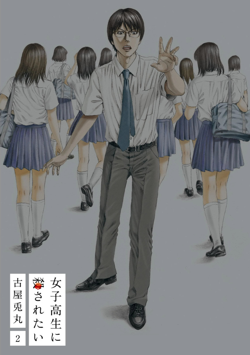 I Want To Be Killed by a JK manga cover