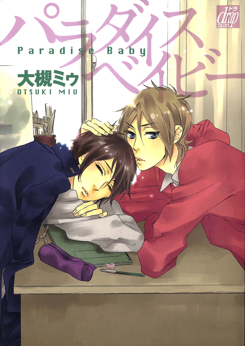 Paradise Baby manga cover