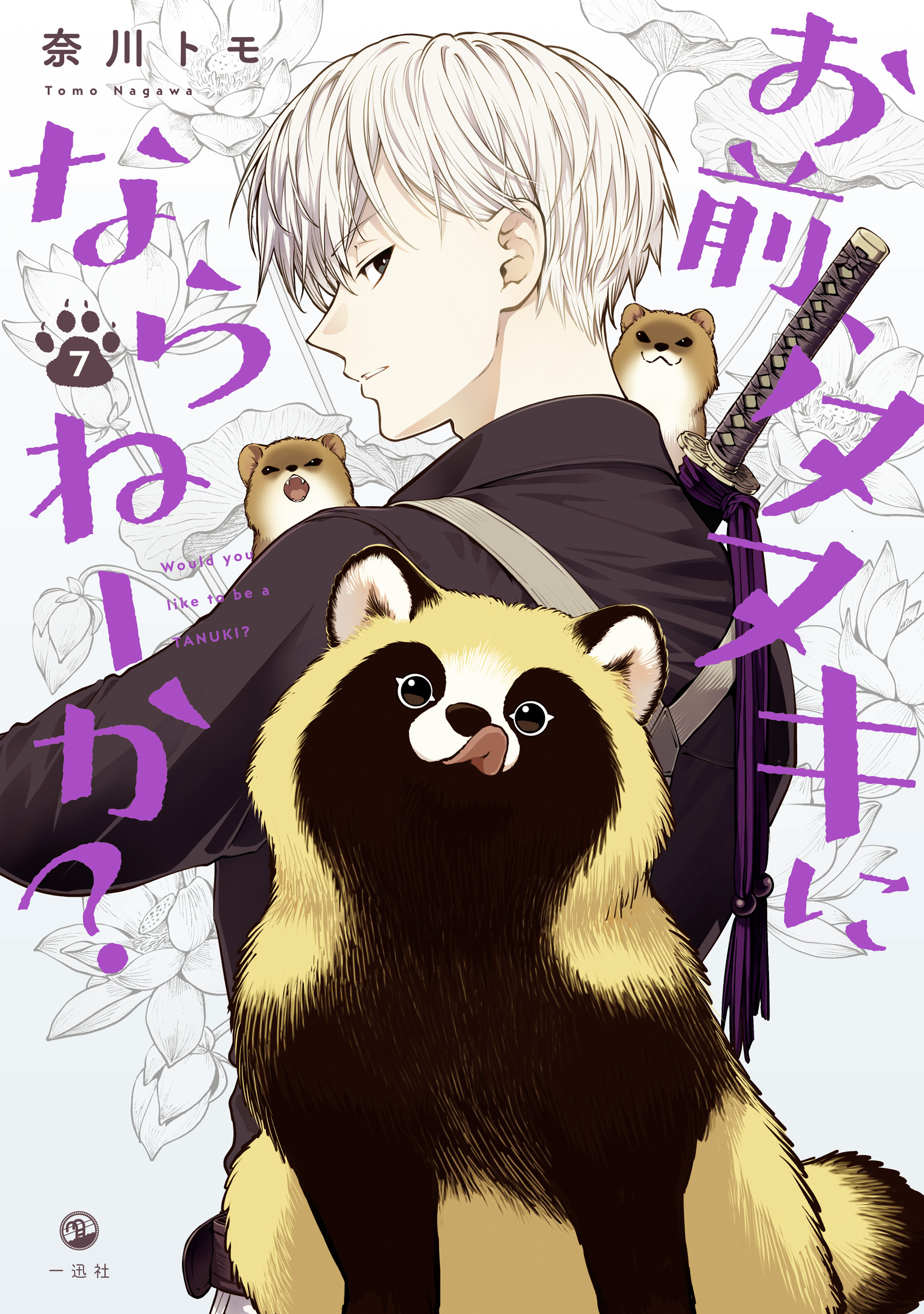 Omae, Tanuki ni Naranee ka? manga cover