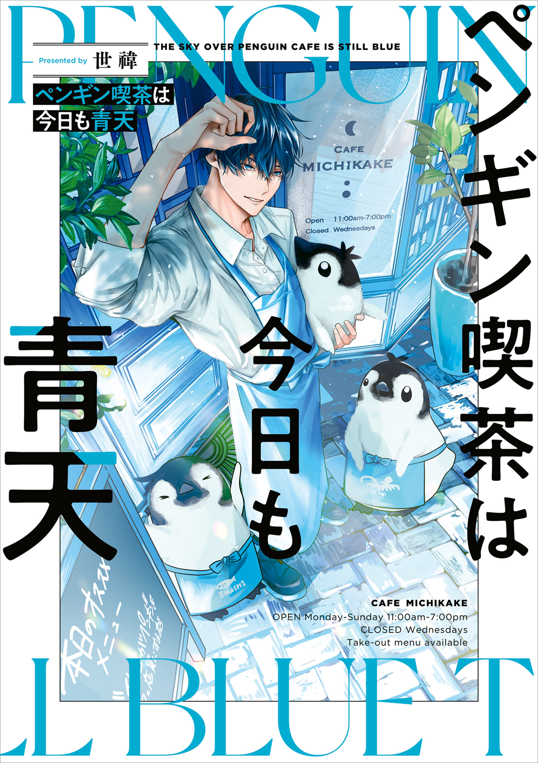 Penguin Kissa wa Kyo mo Seiten manga cover
