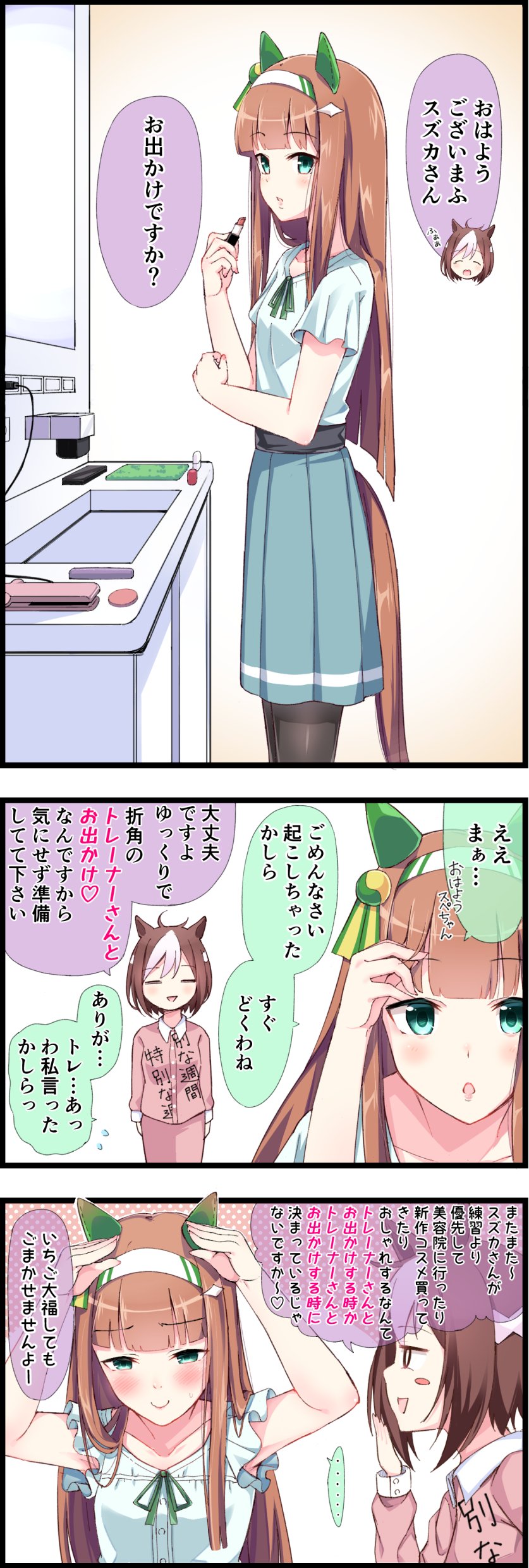 Uma Musume Pretty Derby - The Scenery of a Roommate (Doujinshi) manga cover