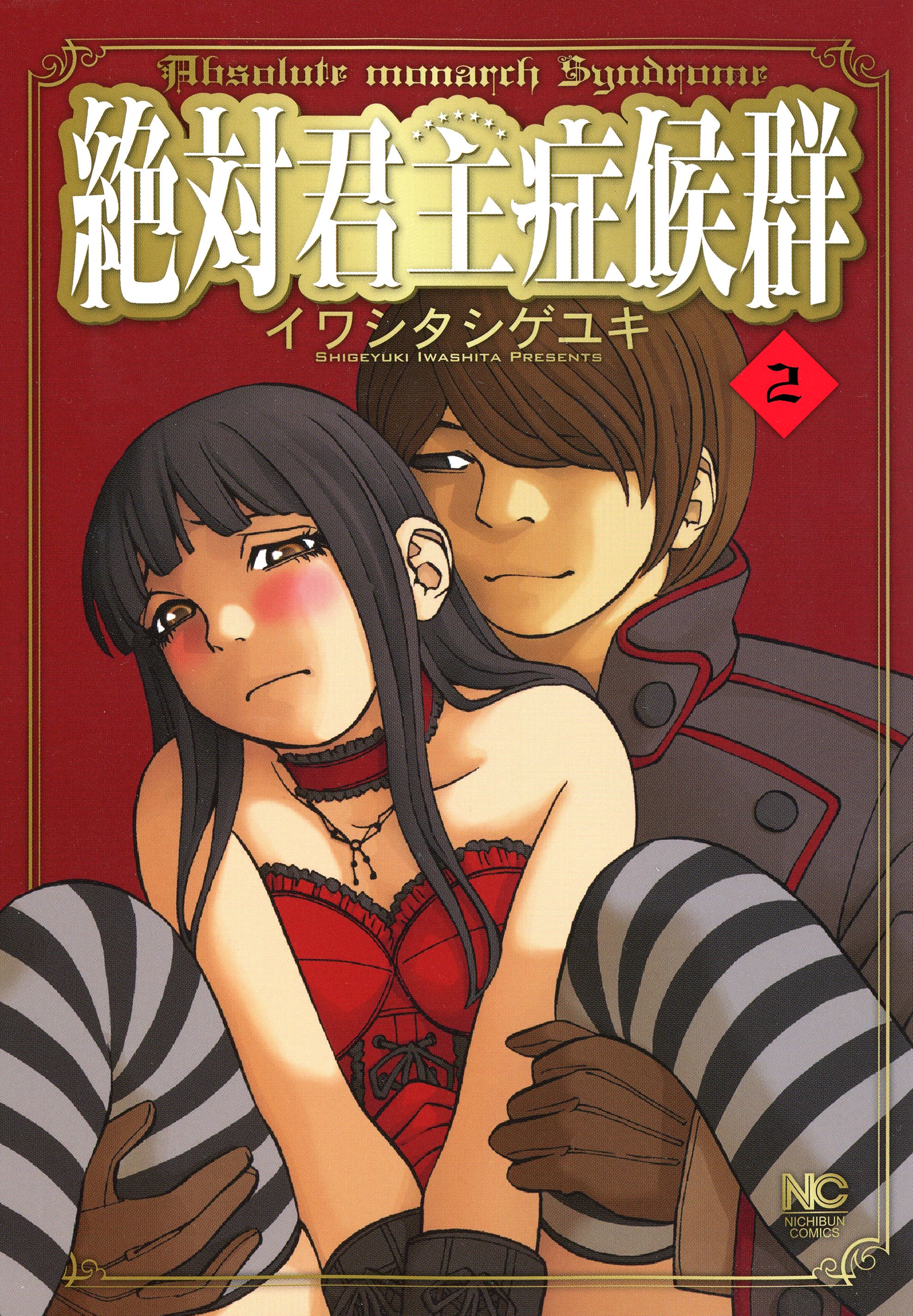 Zettai Kunshu Shoukougun manga cover