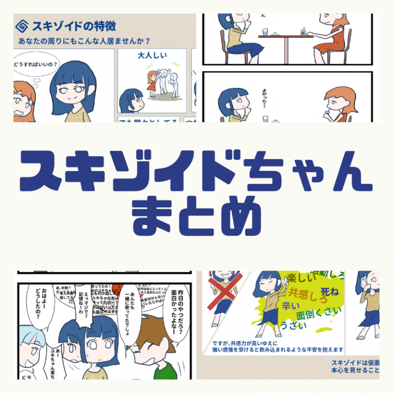 Schizoid-chan manga cover